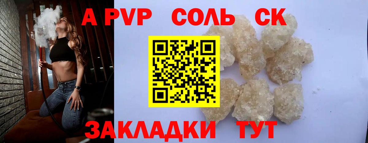 Альфа ПВП Соль  APVP кристаллы  продажа наркотиков  Томск  Вход с VPN 