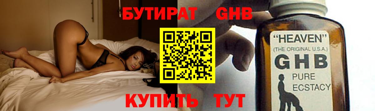 Томск  Бутират бутандиол  Вход с VPN 