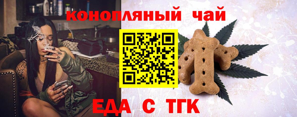 Печенье с ТГК марихуана  Вход с VPN  Томск 