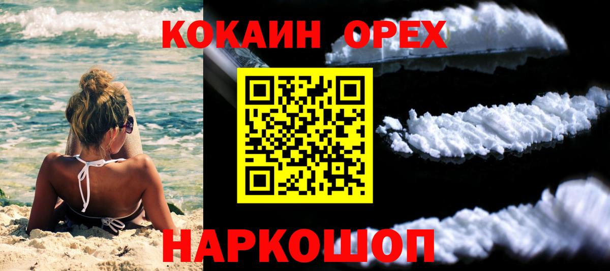 Cocaine Эквадор  COCAIN Columbia  Вход с VPN  Кокаин  Томск 
