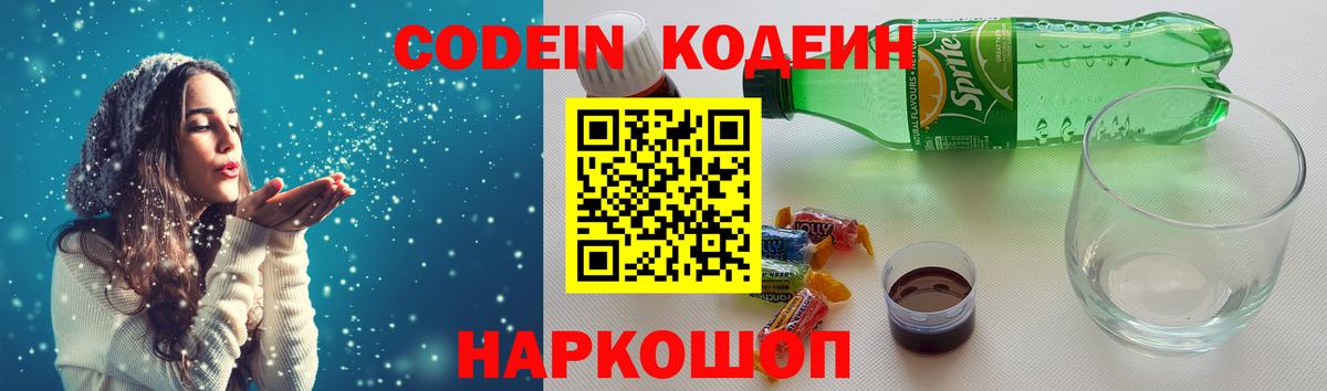 что такое   Вход с VPN  Томск  Codein напиток Lean (лин)  Кодеиновый сироп Lean Purple Drank 